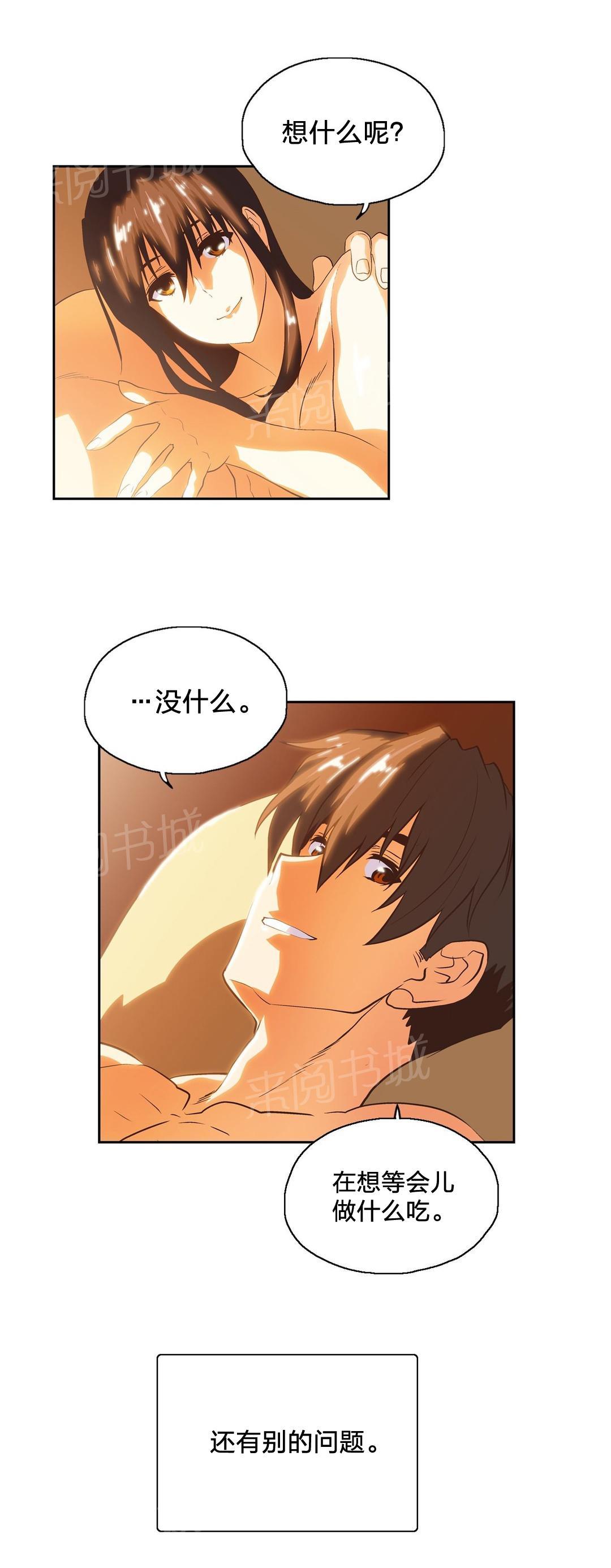 《脱单秘密》第70话 第9页