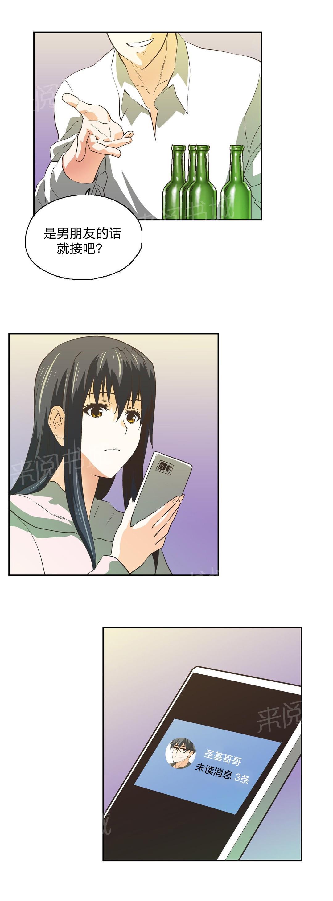 《脱单秘密》第72话 第11页