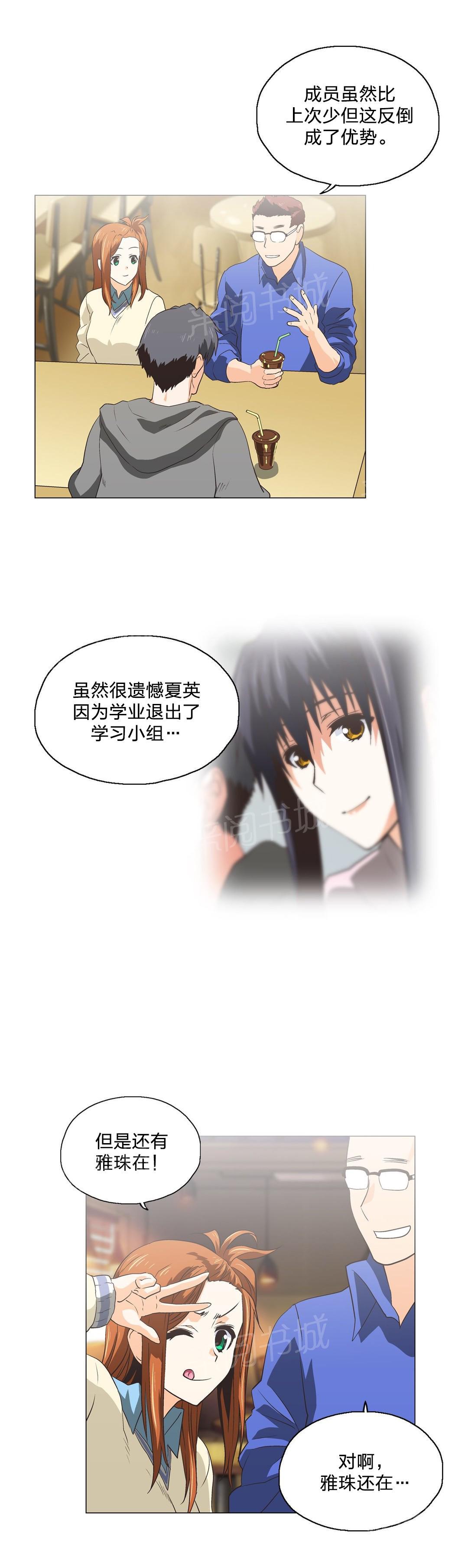 《脱单秘密》第72话 第13页