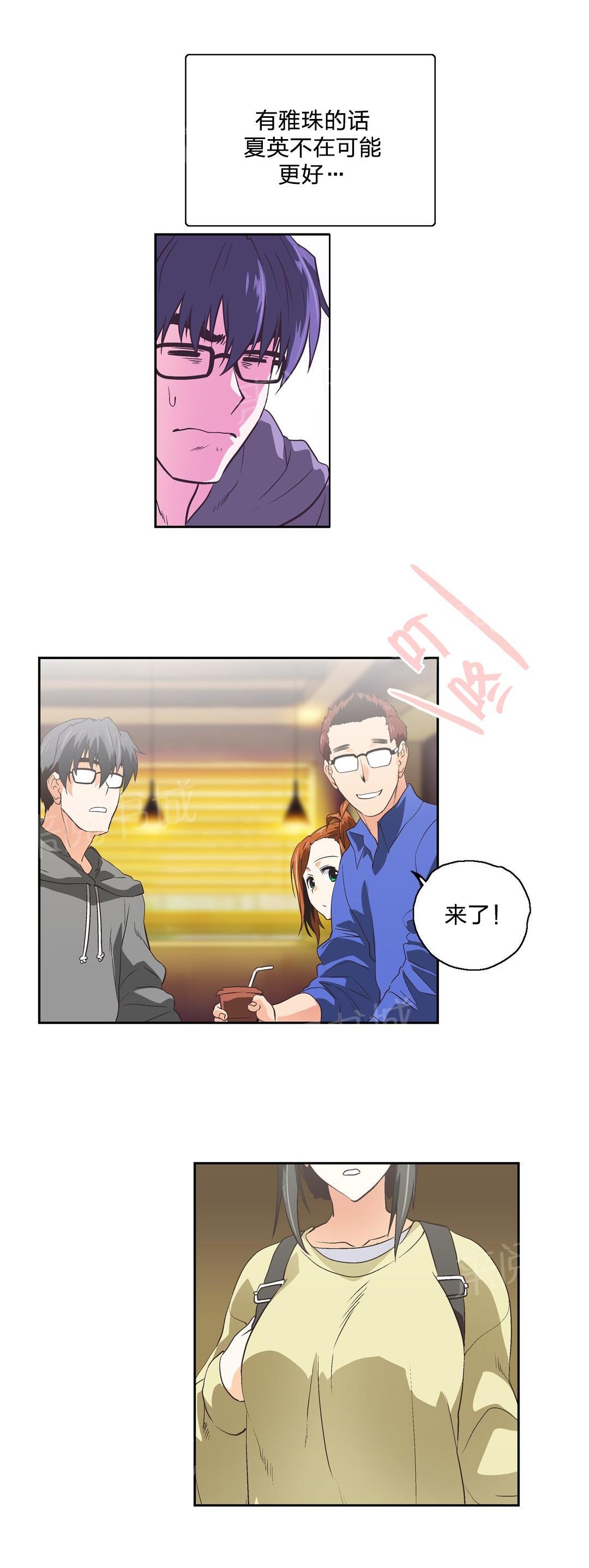 《脱单秘密》第72话 第14页