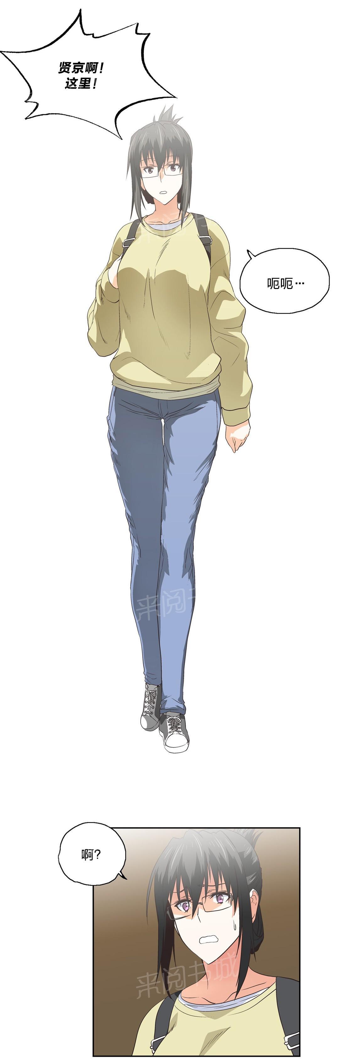《脱单秘密》第72话 第15页