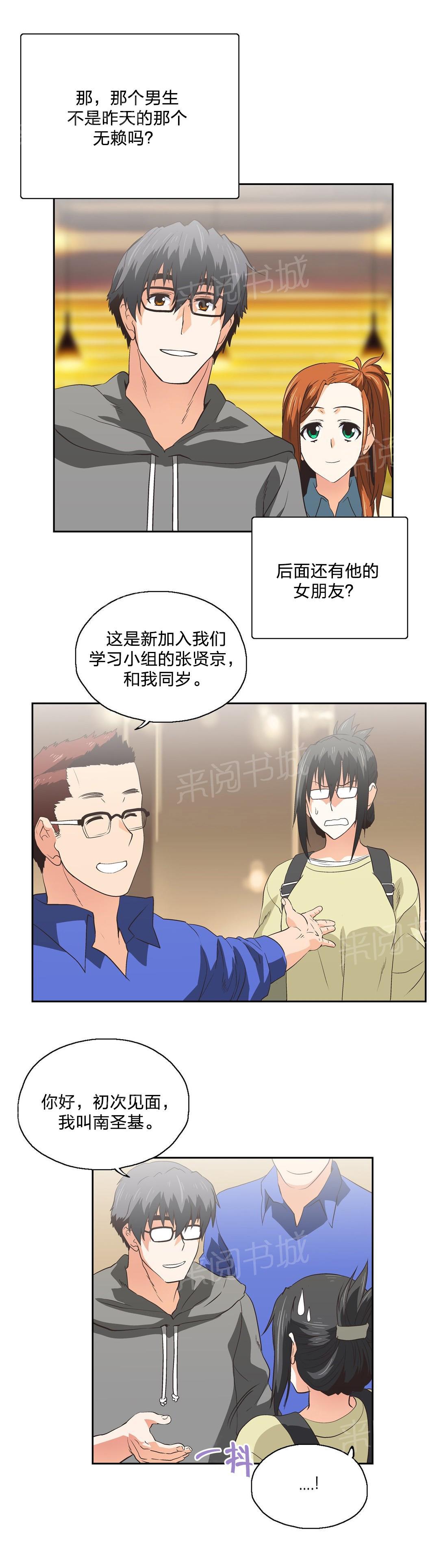 《脱单秘密》第72话 第16页