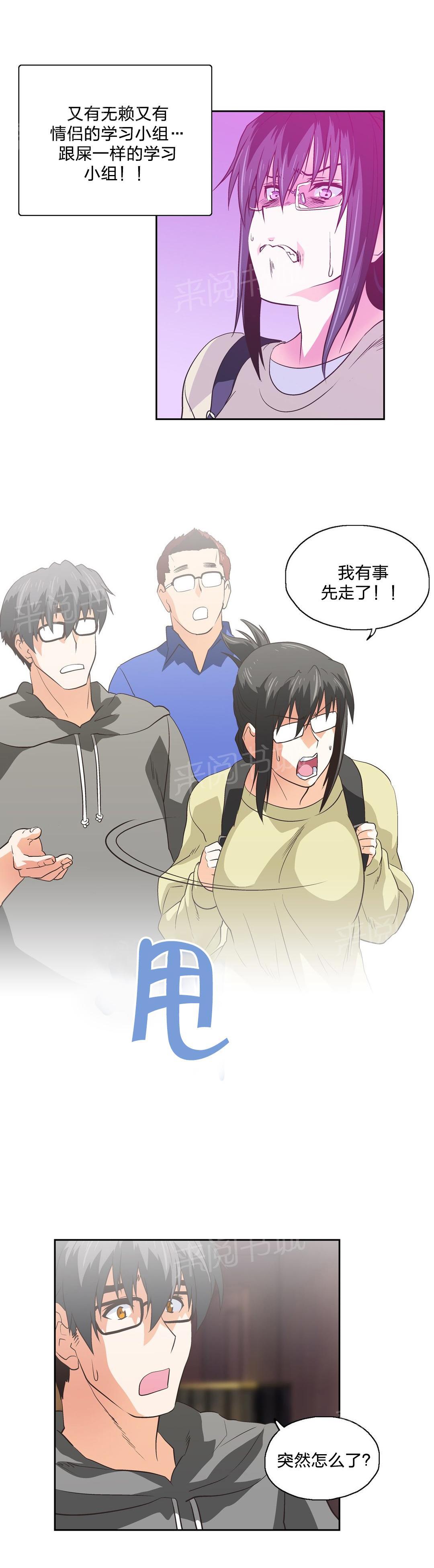 《脱单秘密》第72话 第17页