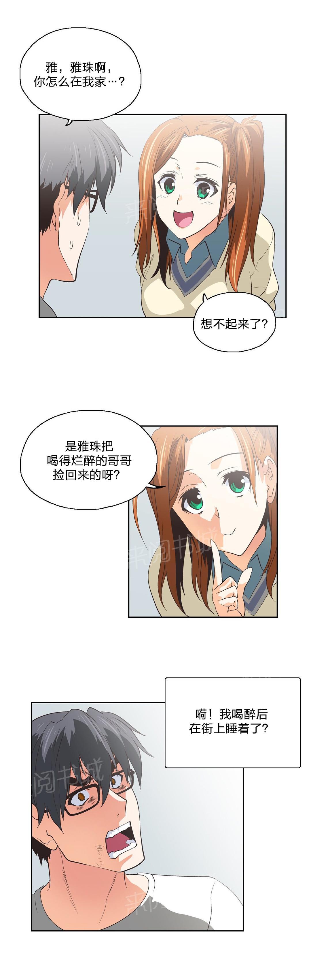 《脱单秘密》第72话 第1页
