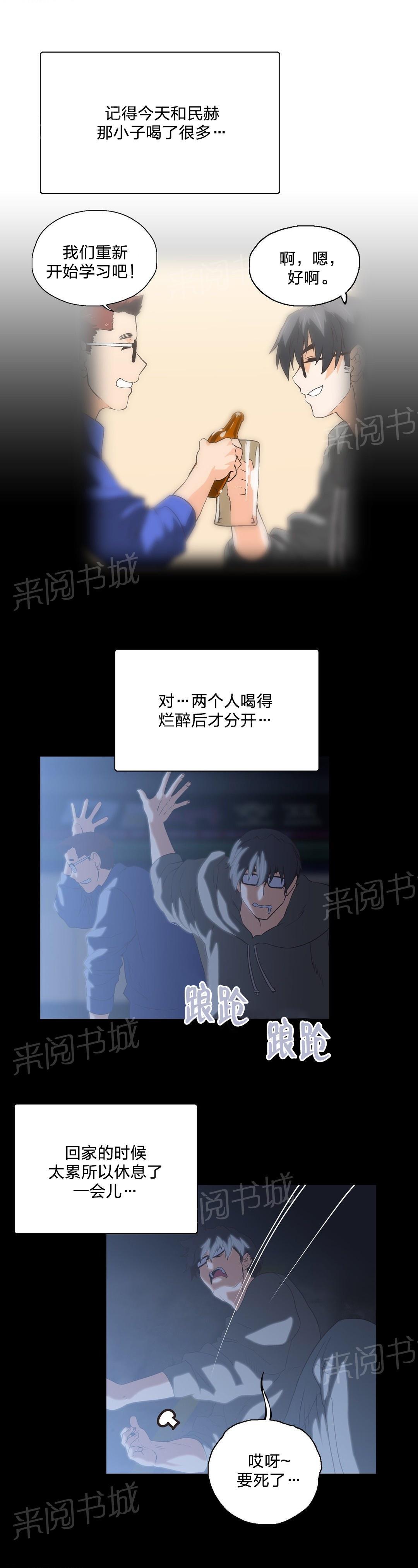 《脱单秘密》第72话 第2页