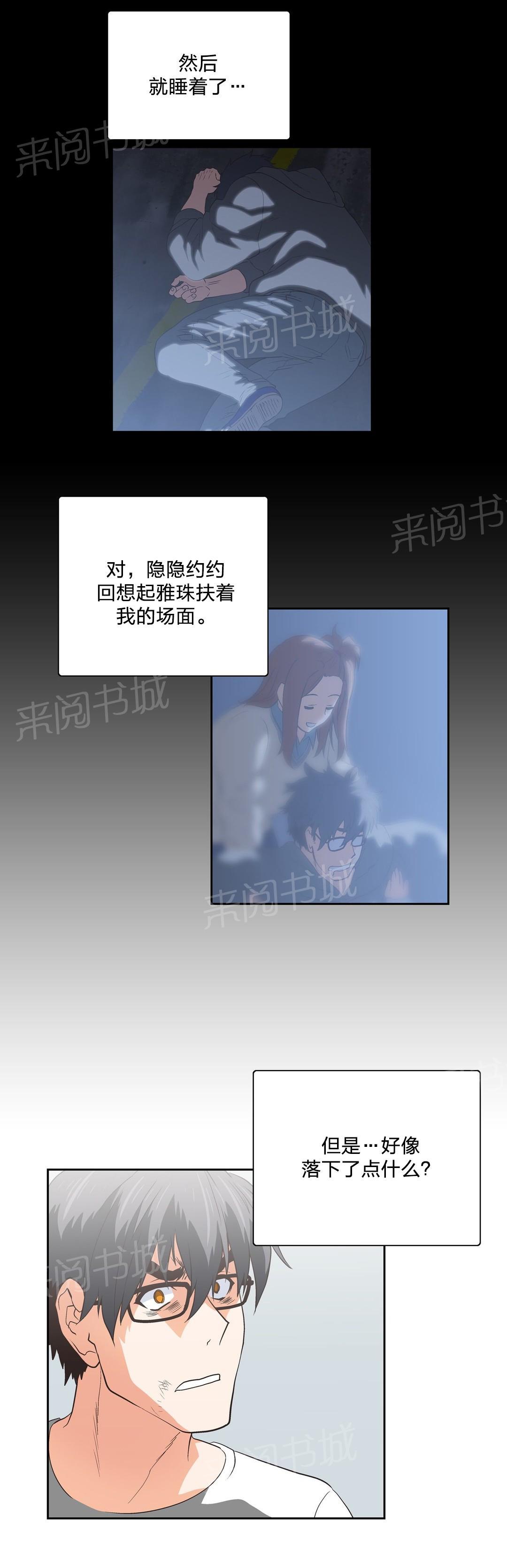 《脱单秘密》第72话 第3页