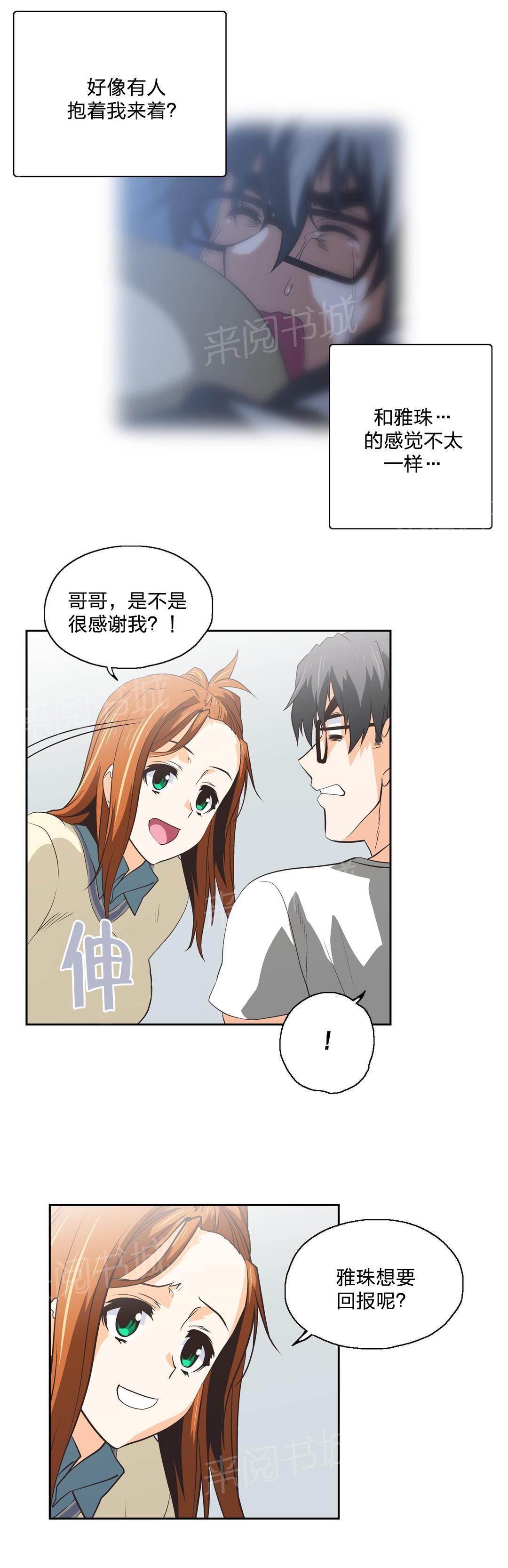 《脱单秘密》第72话 第4页