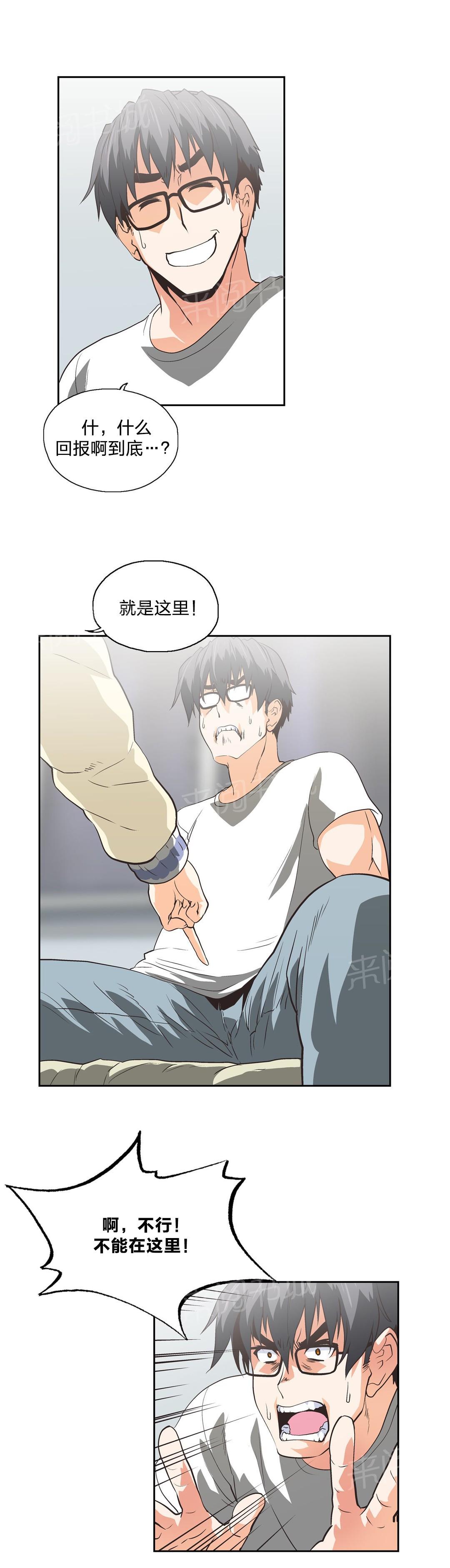 《脱单秘密》第72话 第5页