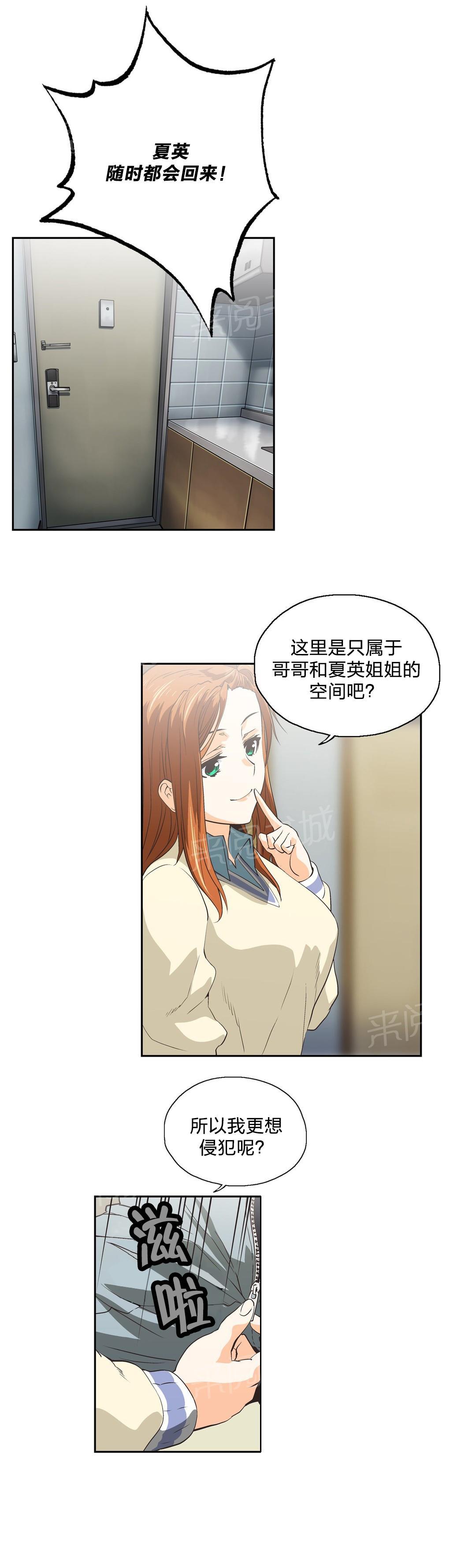 《脱单秘密》第72话 第6页