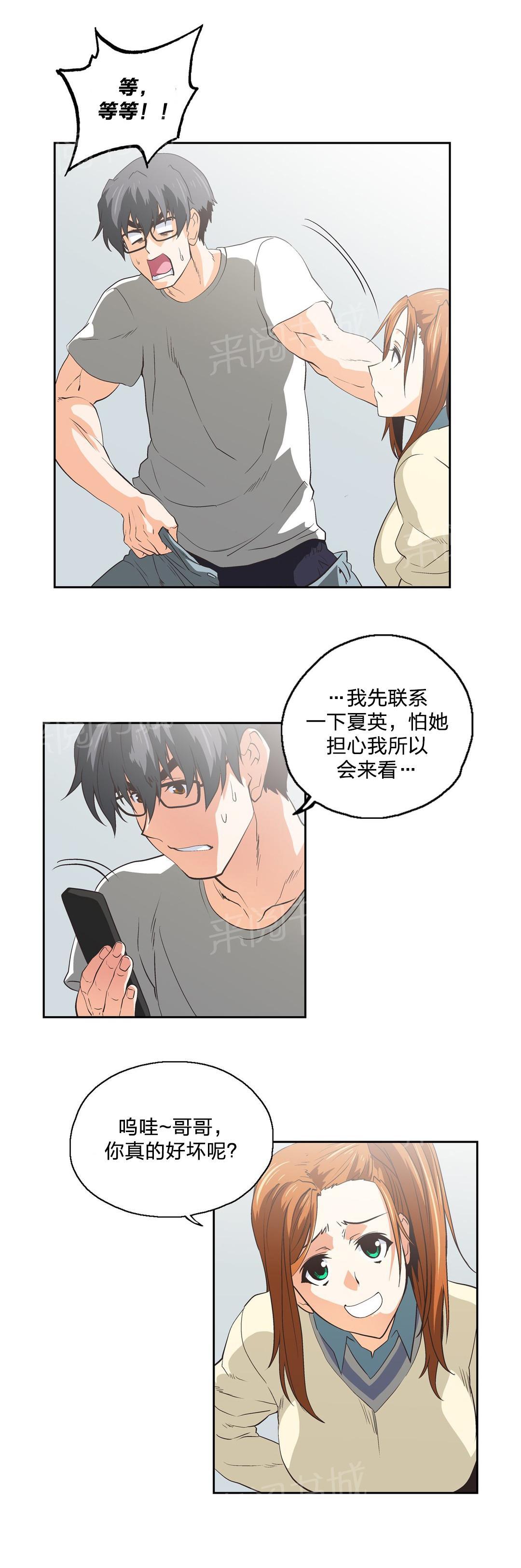 《脱单秘密》第72话 第7页