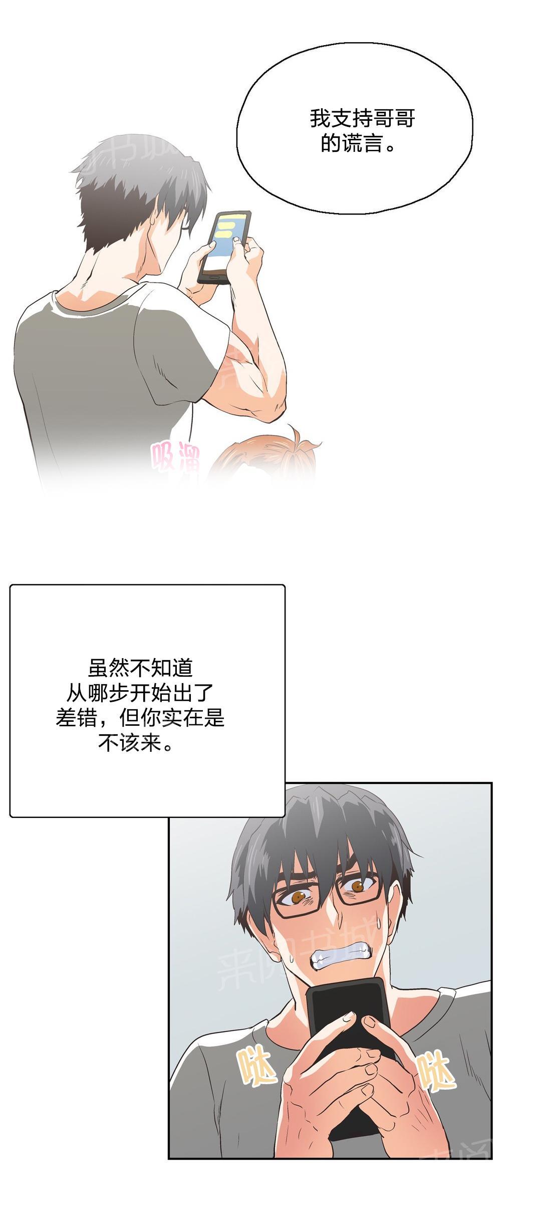 《脱单秘密》第72话 第8页