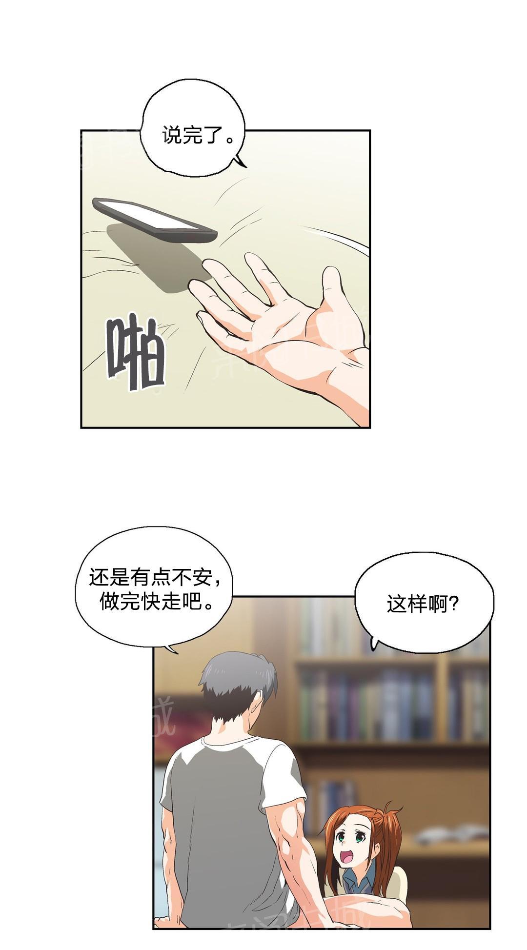 《脱单秘密》第72话 第9页