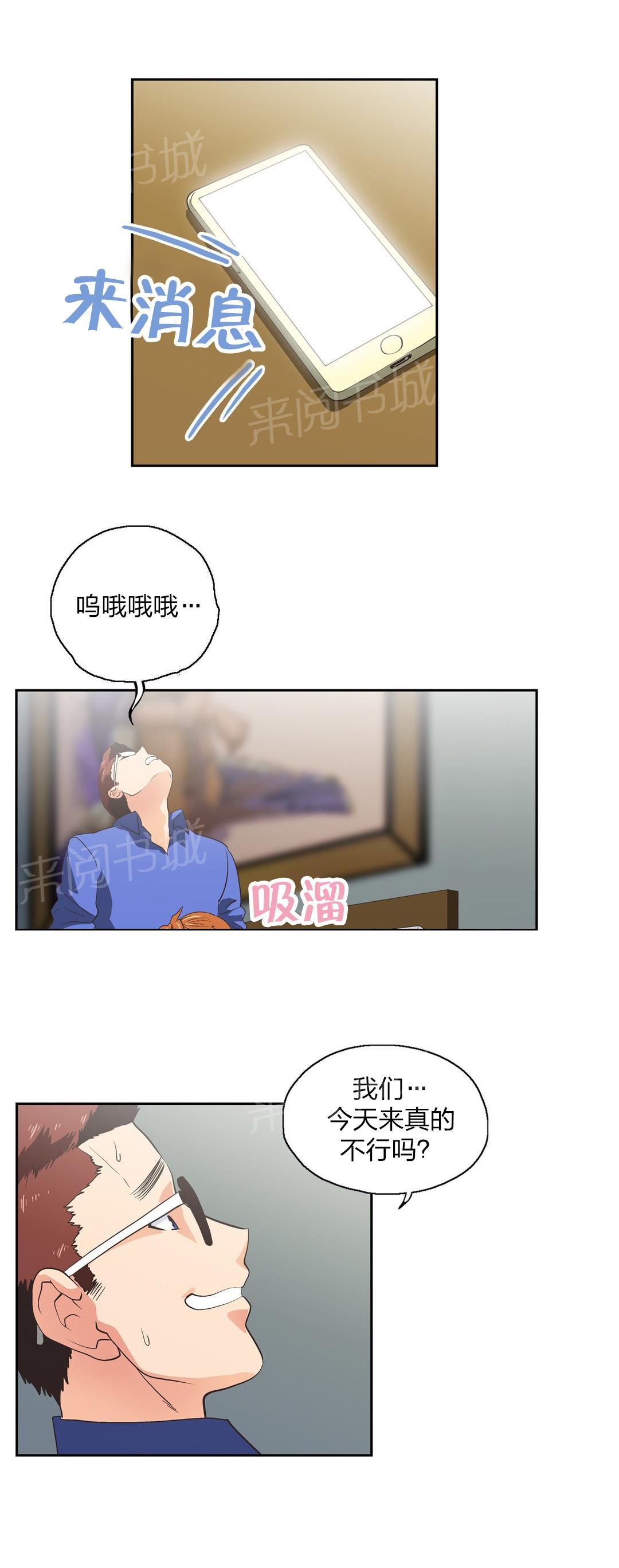 《脱单秘密》第74话 第10页