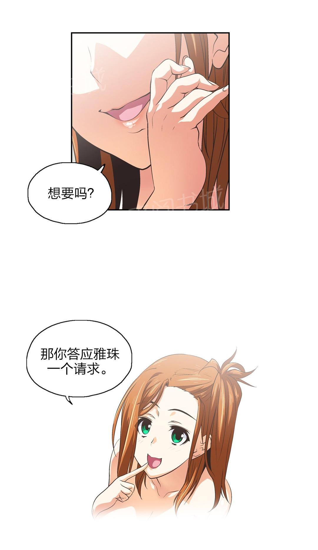 《脱单秘密》第74话 第11页