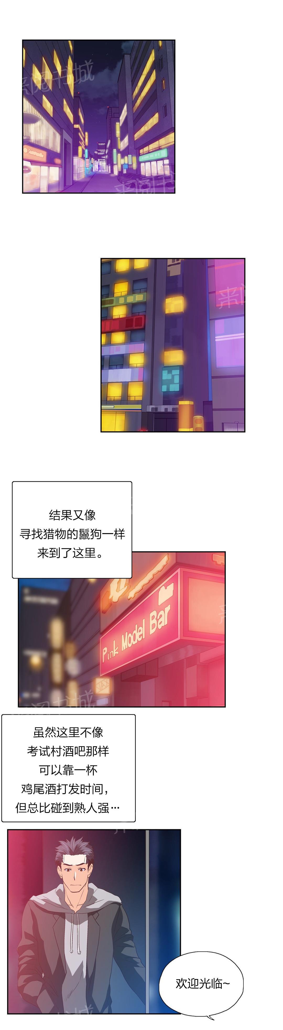 《脱单秘密》第74话 第12页
