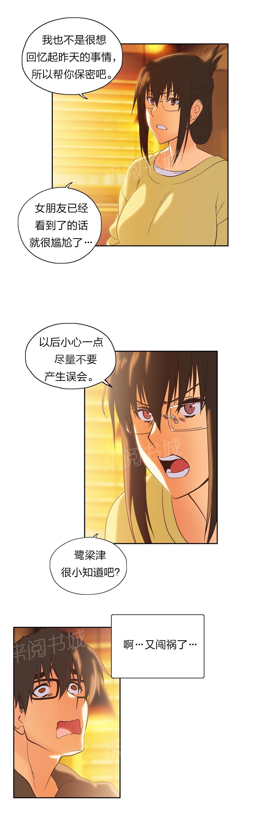 《脱单秘密》第74话 第2页