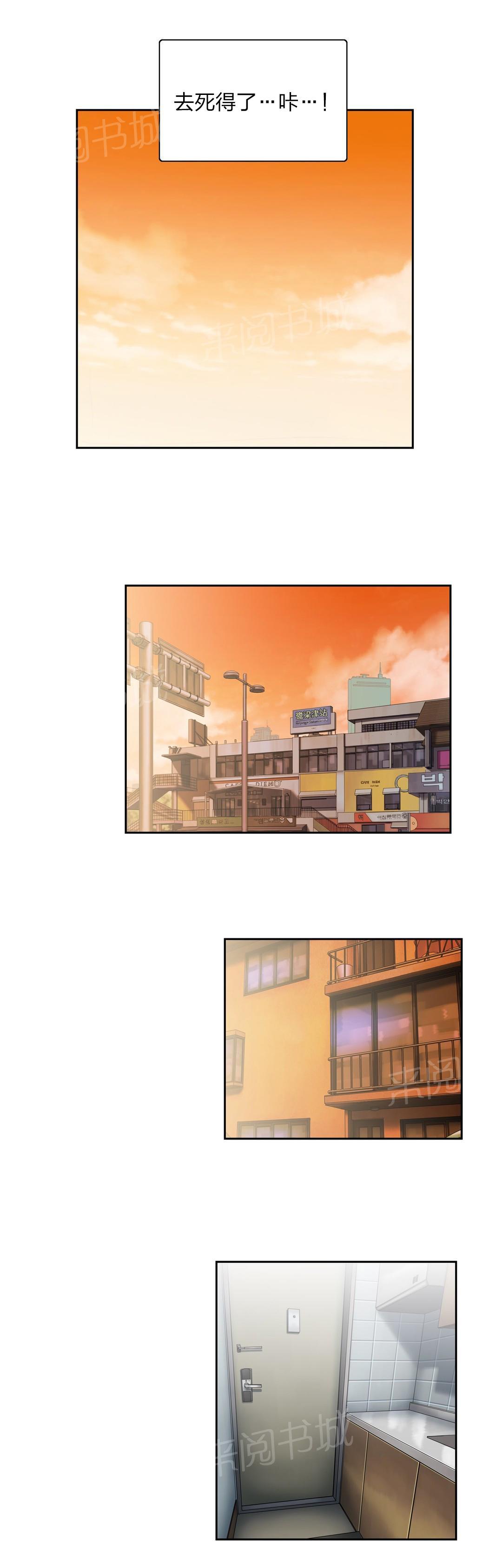 《脱单秘密》第74话 第3页