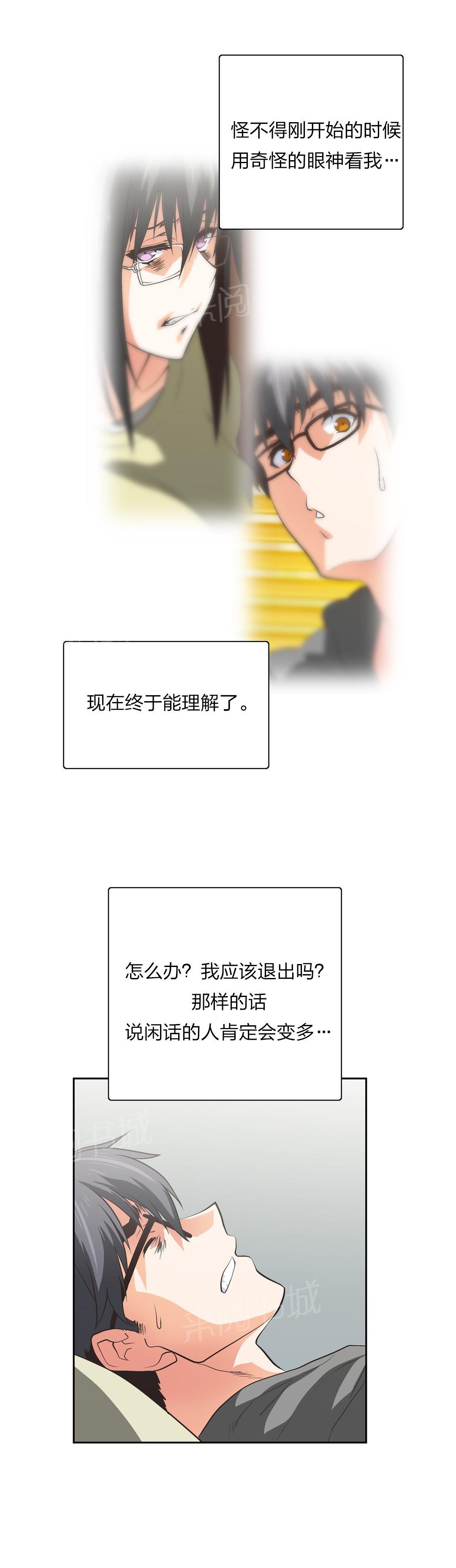 《脱单秘密》第74话 第5页