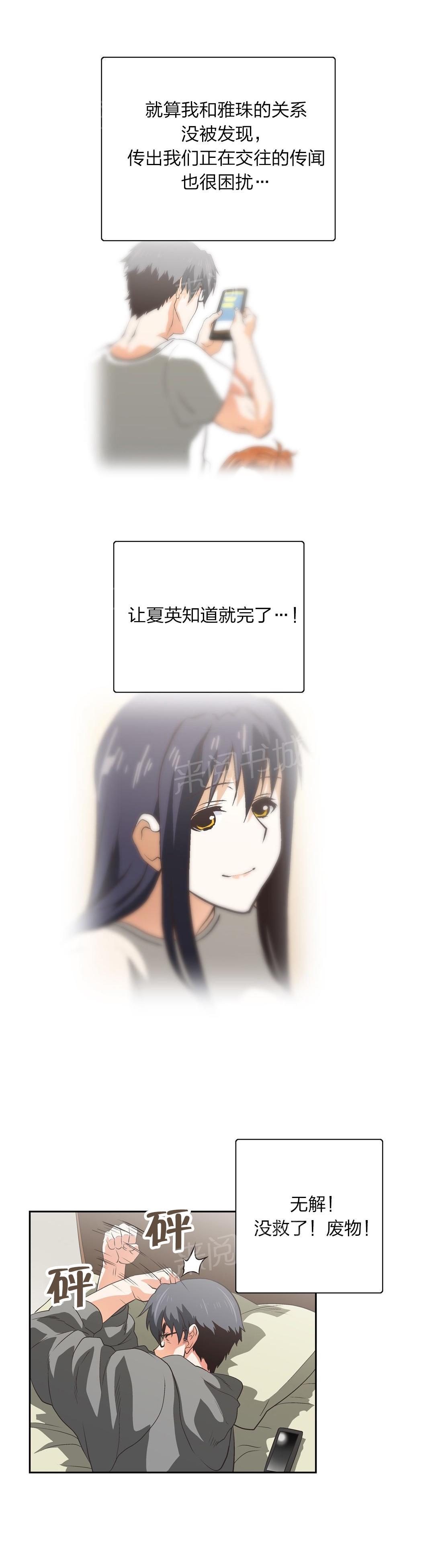 《脱单秘密》第74话 第6页