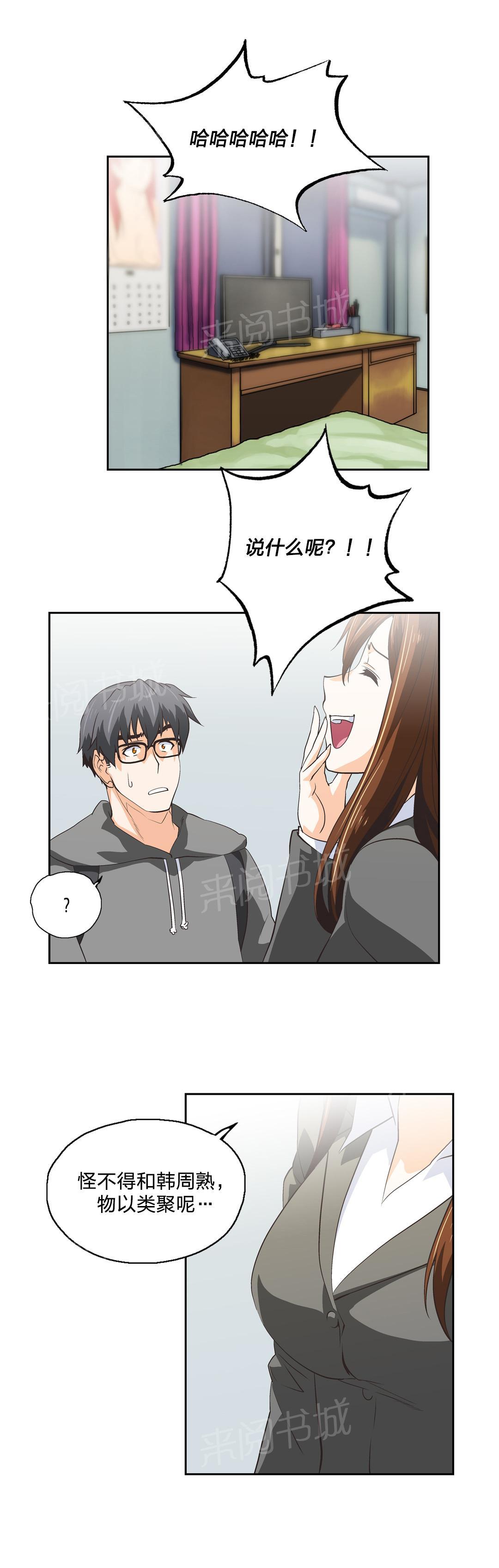 《脱单秘密》第74话 第7页