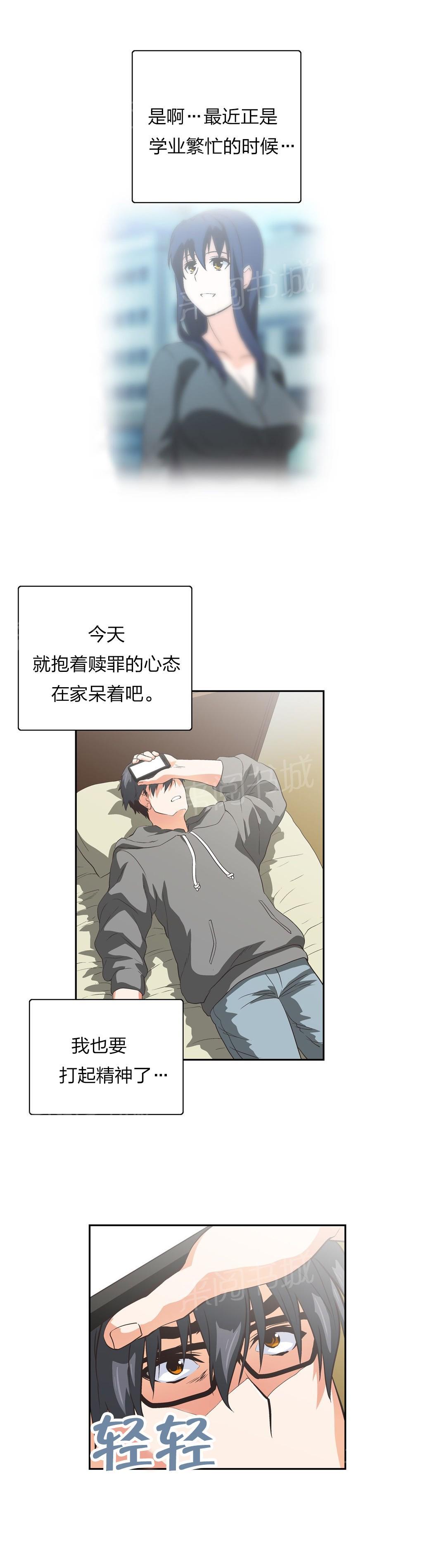 《脱单秘密》第74话 第8页