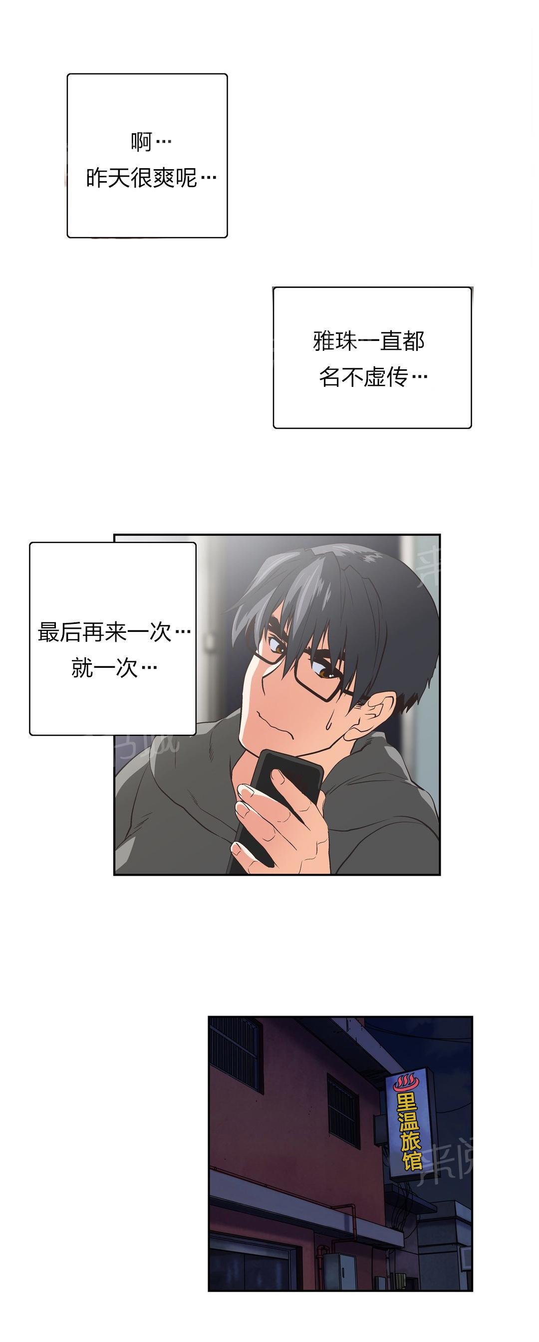 《脱单秘密》第74话 第9页