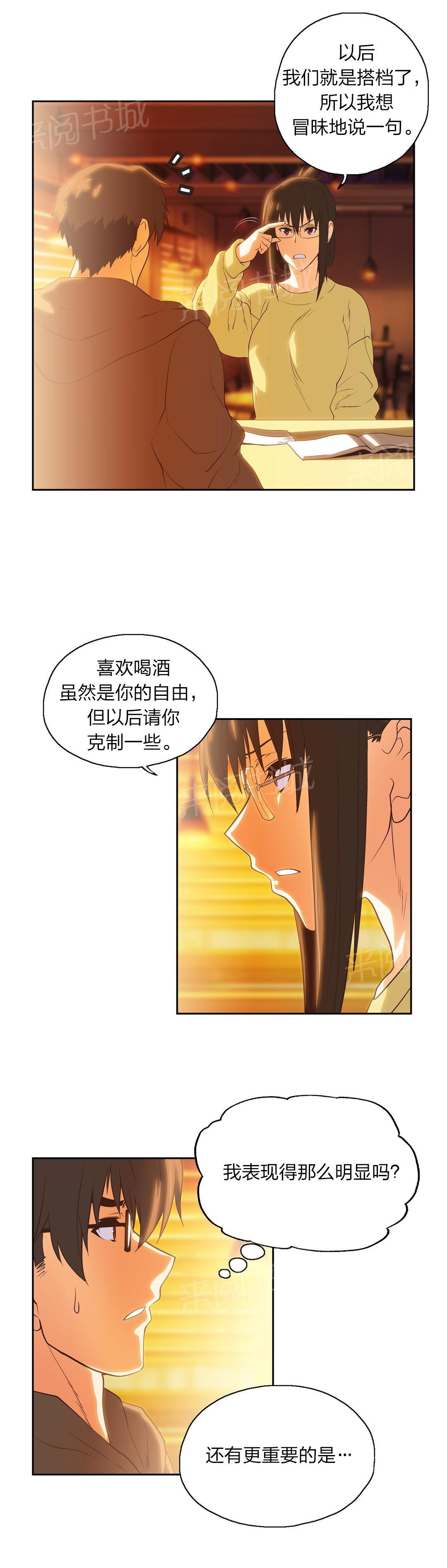 《脱单秘密》第73话 第10页