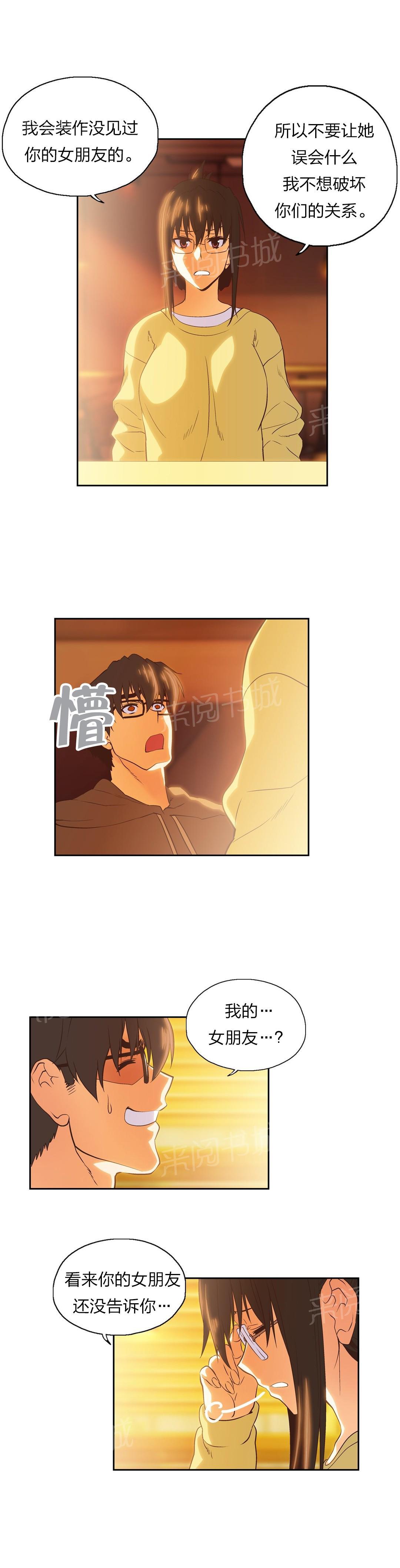 《脱单秘密》第73话 第11页