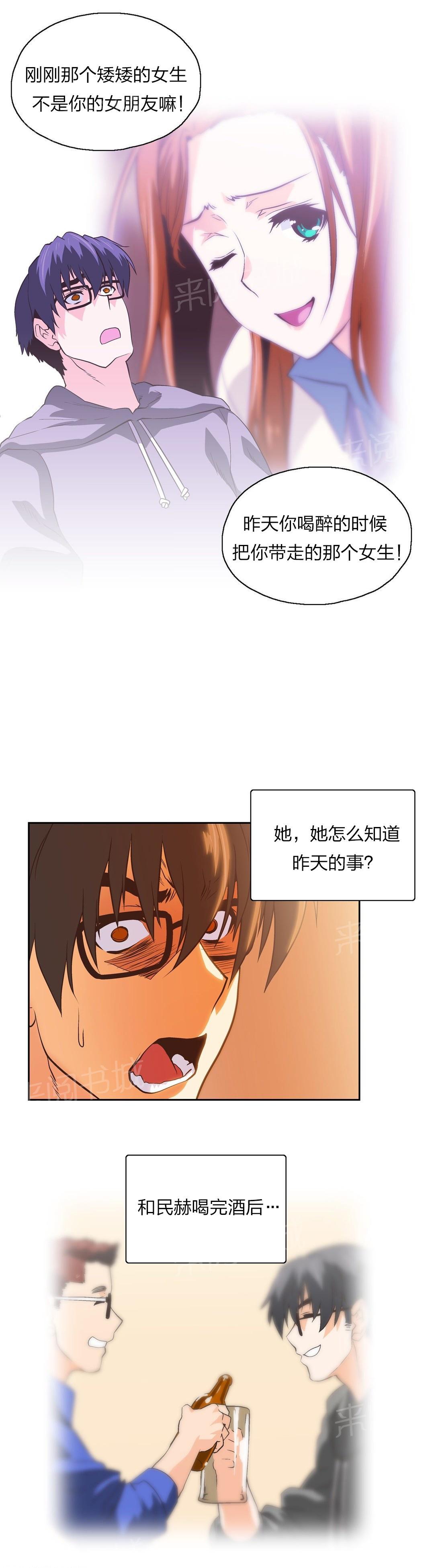 《脱单秘密》第73话 第12页