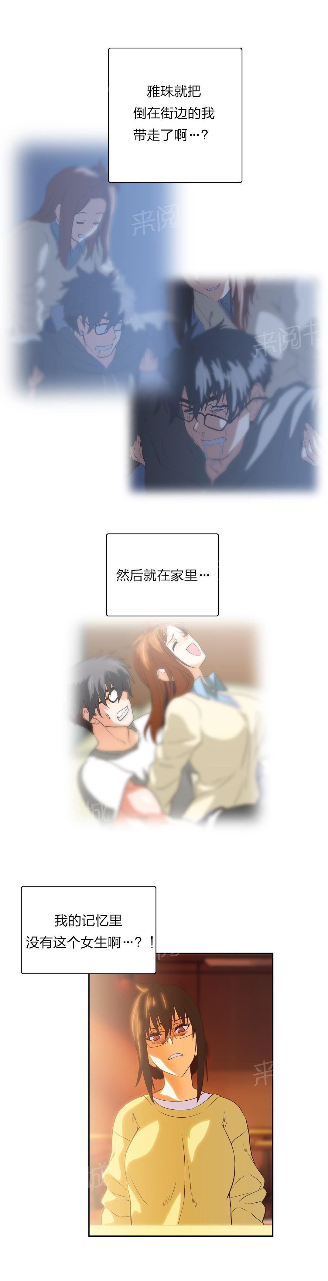 《脱单秘密》第73话 第13页