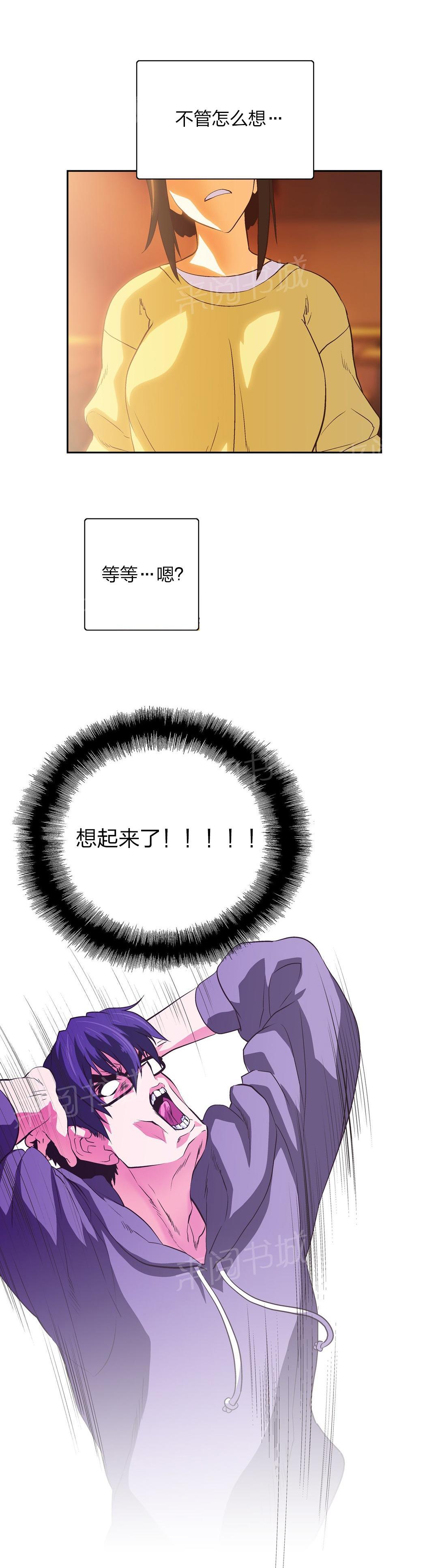 《脱单秘密》第73话 第14页