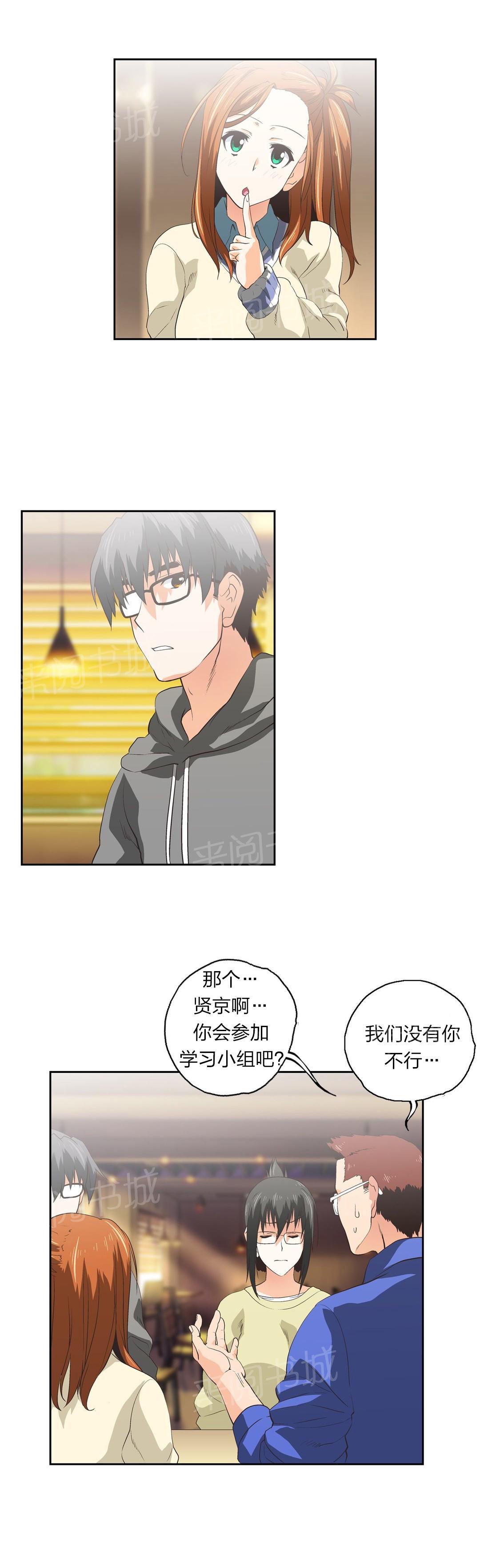 《脱单秘密》第73话 第2页