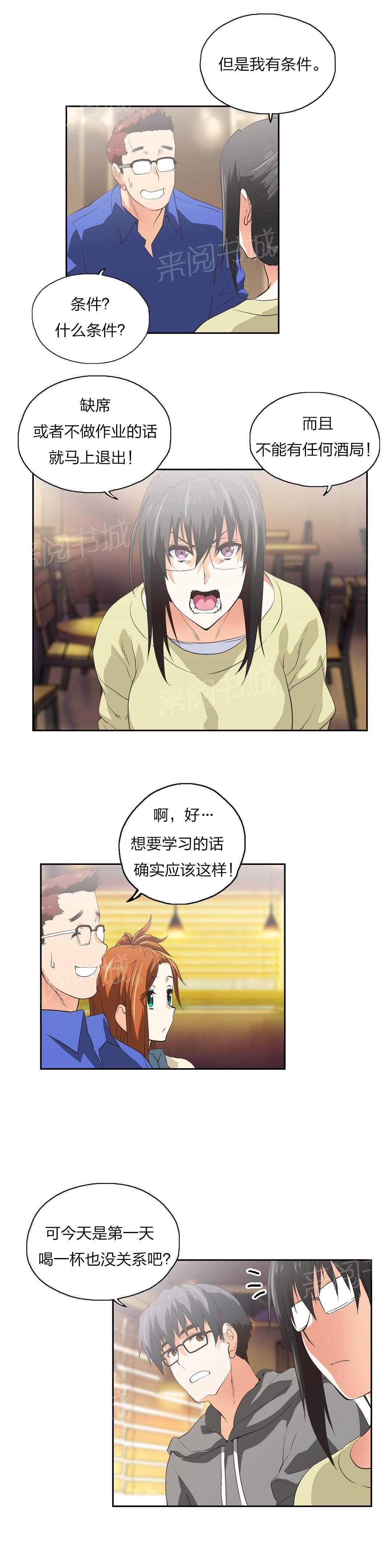 《脱单秘密》第73话 第3页