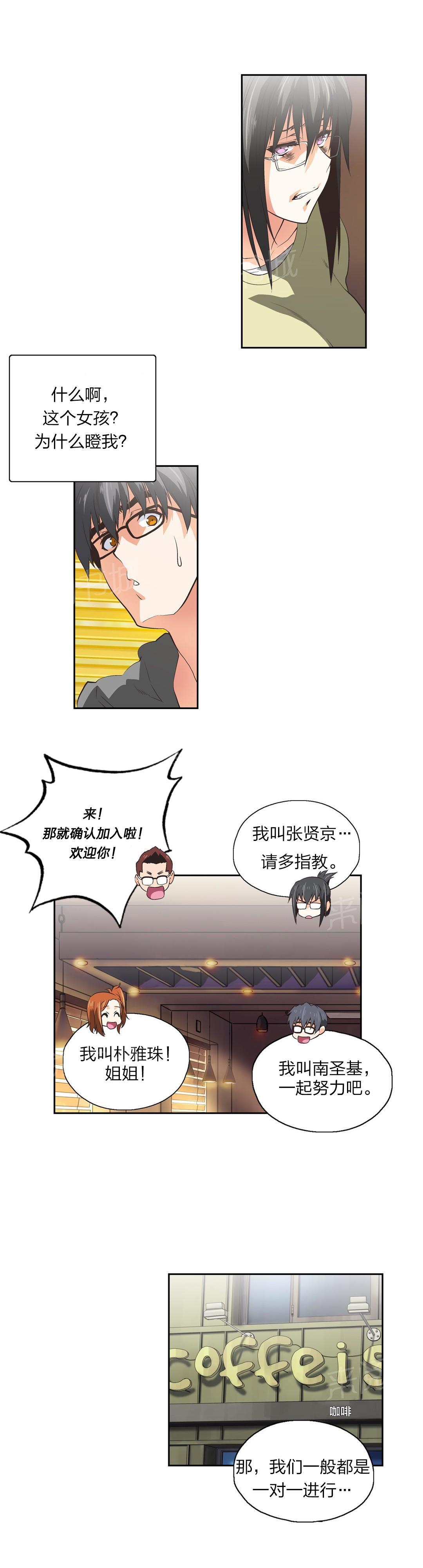 《脱单秘密》第73话 第4页