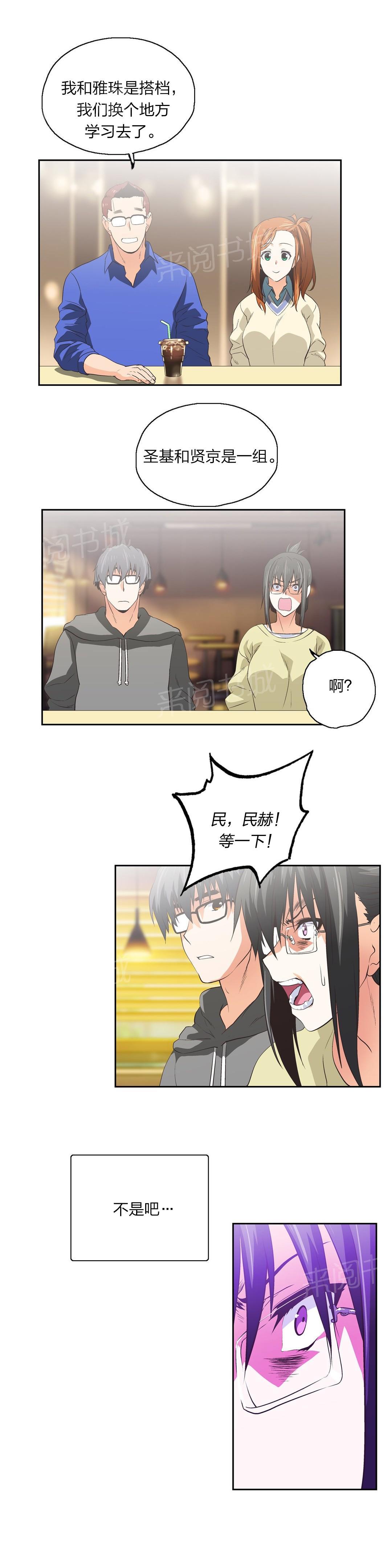《脱单秘密》第73话 第5页