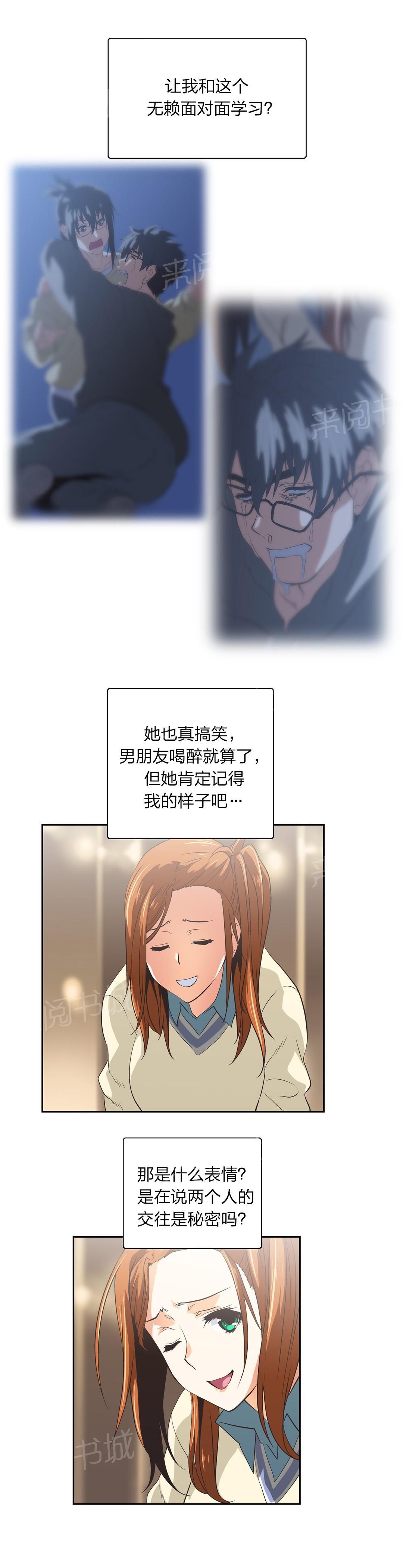 《脱单秘密》第73话 第6页