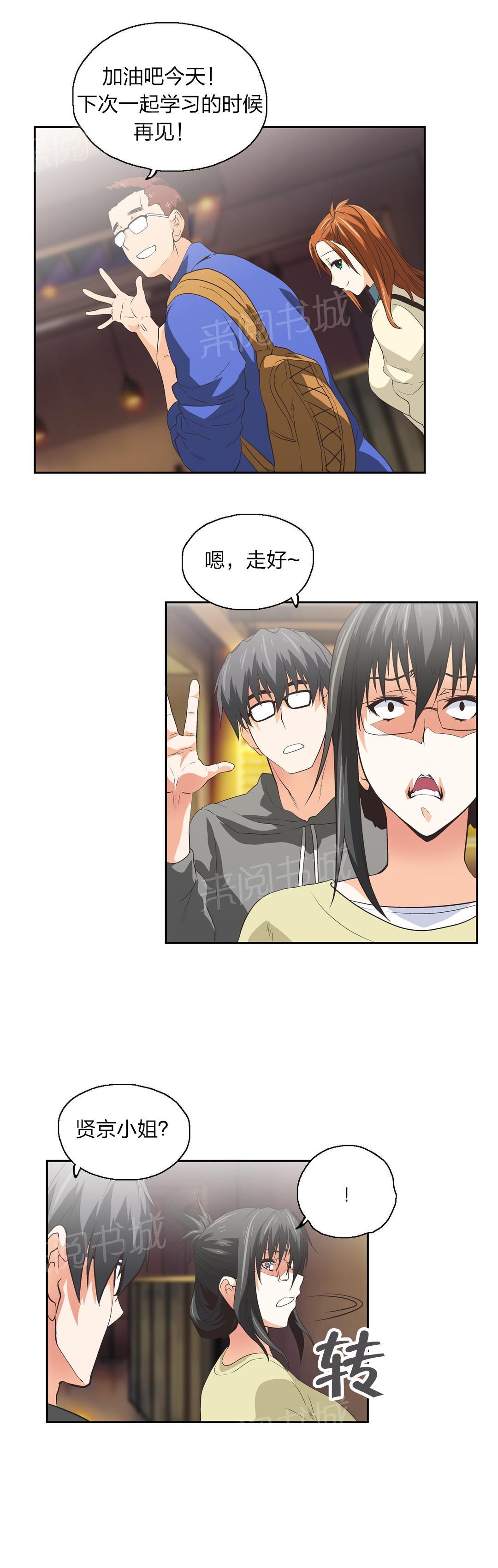 《脱单秘密》第73话 第7页