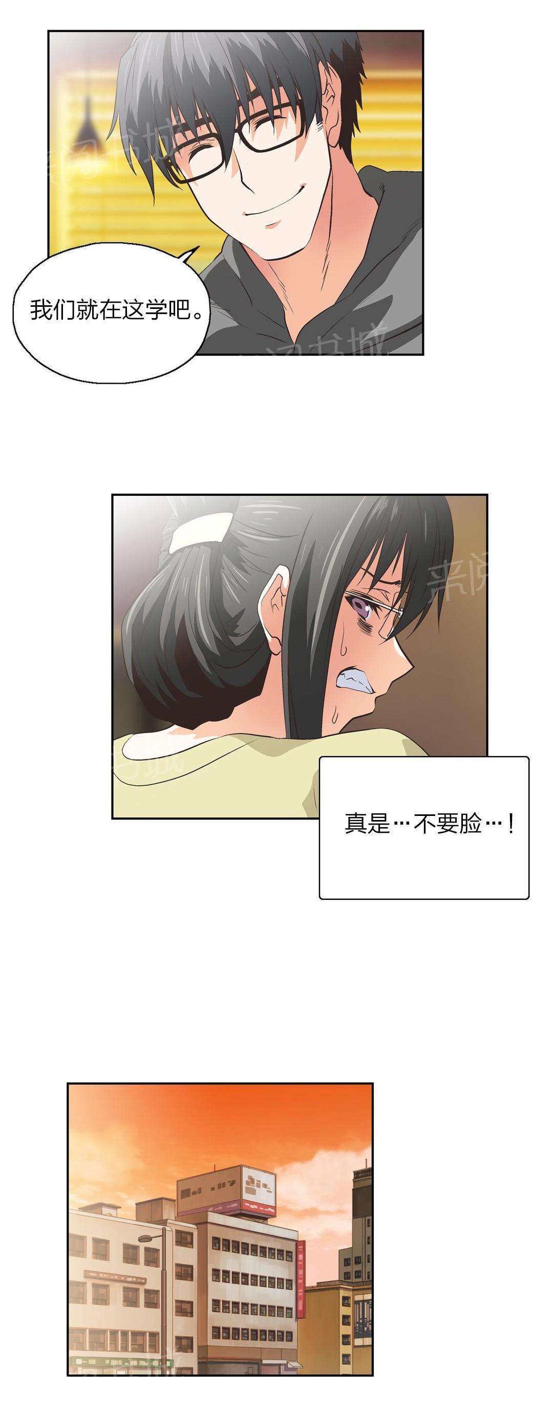 《脱单秘密》第73话 第8页