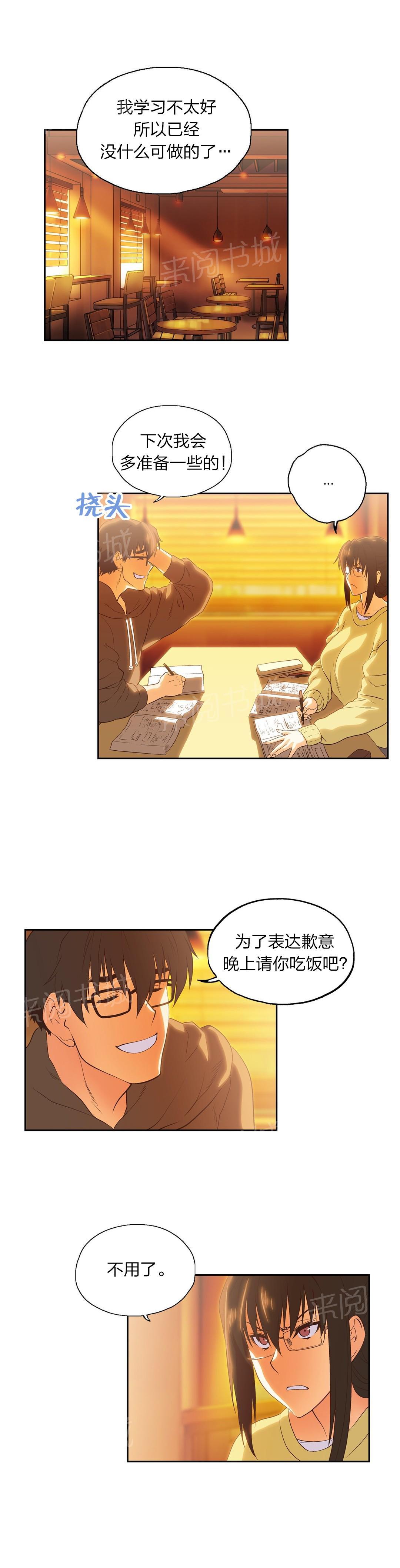 《脱单秘密》第73话 第9页