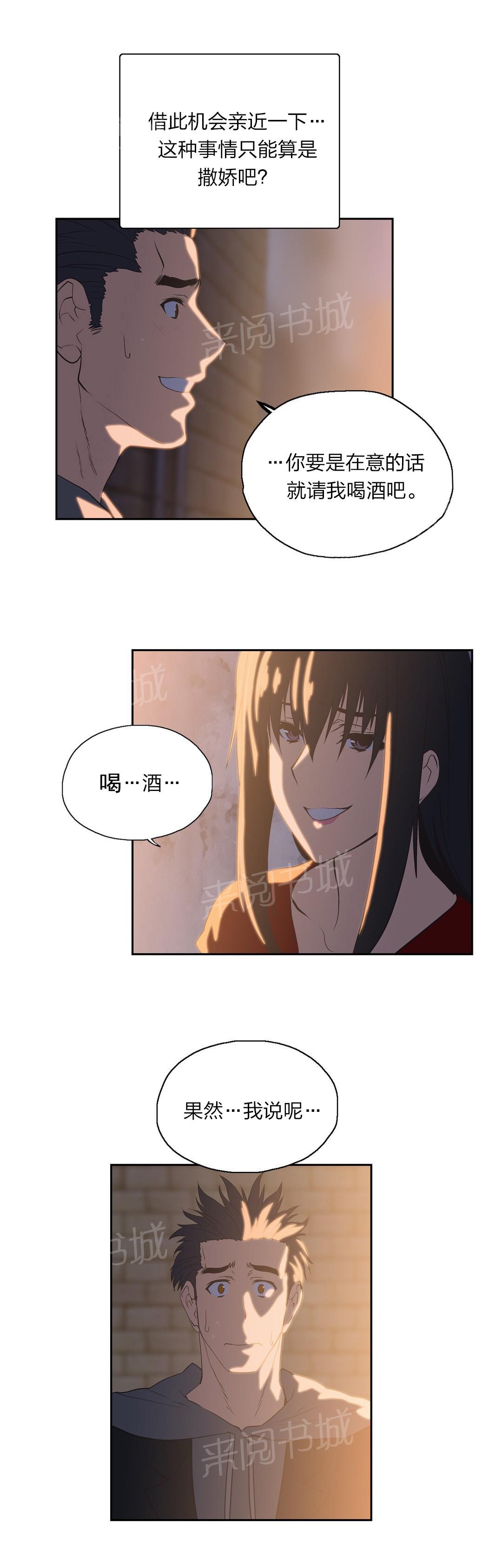 《脱单秘密》第75话 第10页