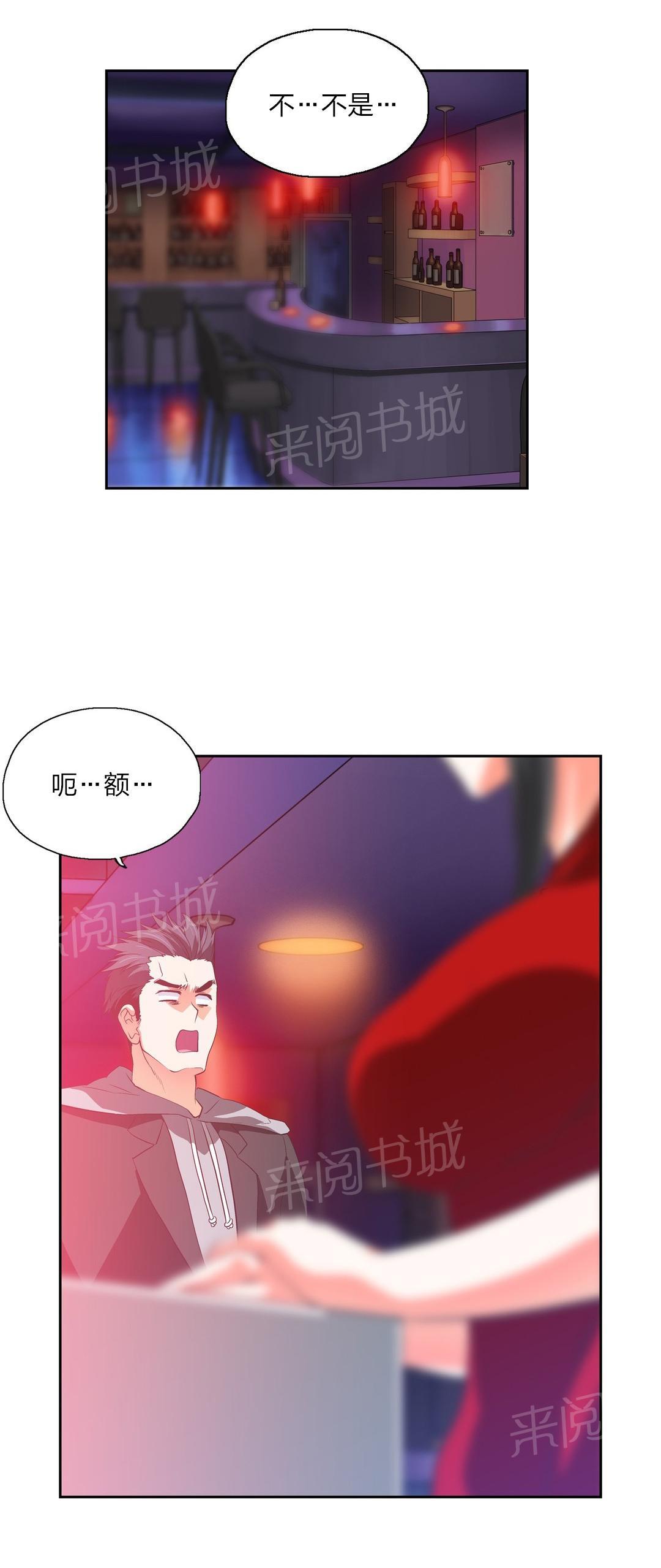 《脱单秘密》第75话 第1页