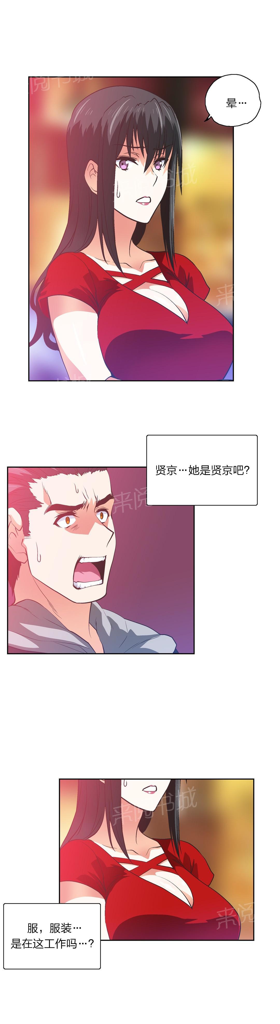 《脱单秘密》第75话 第2页