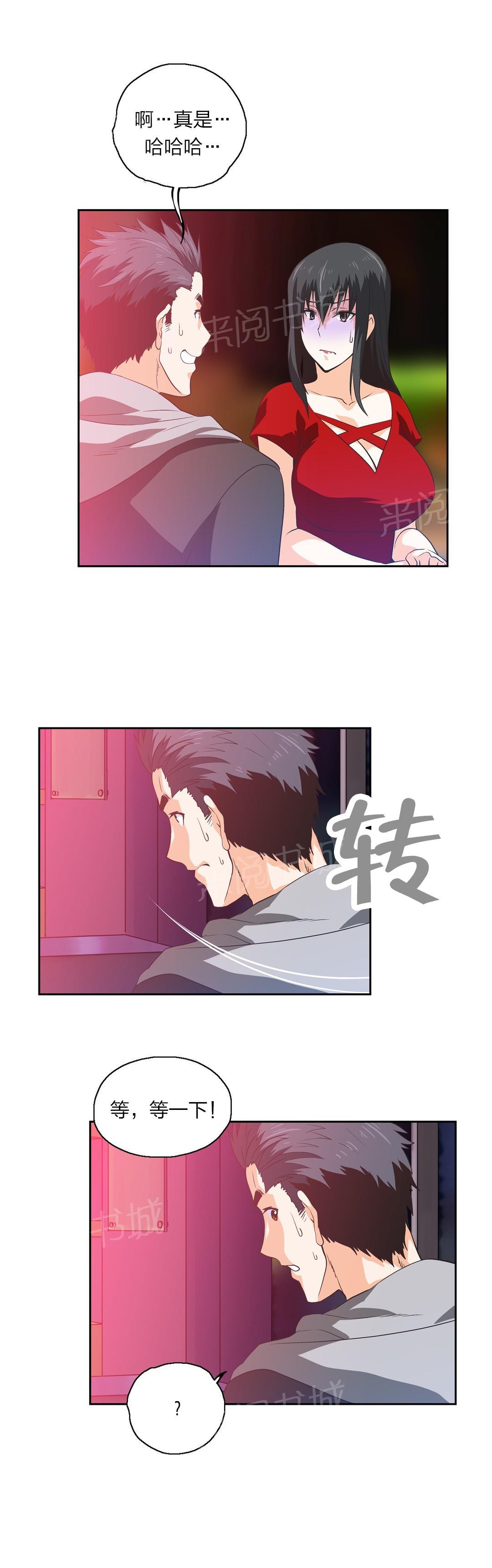 《脱单秘密》第75话 第3页