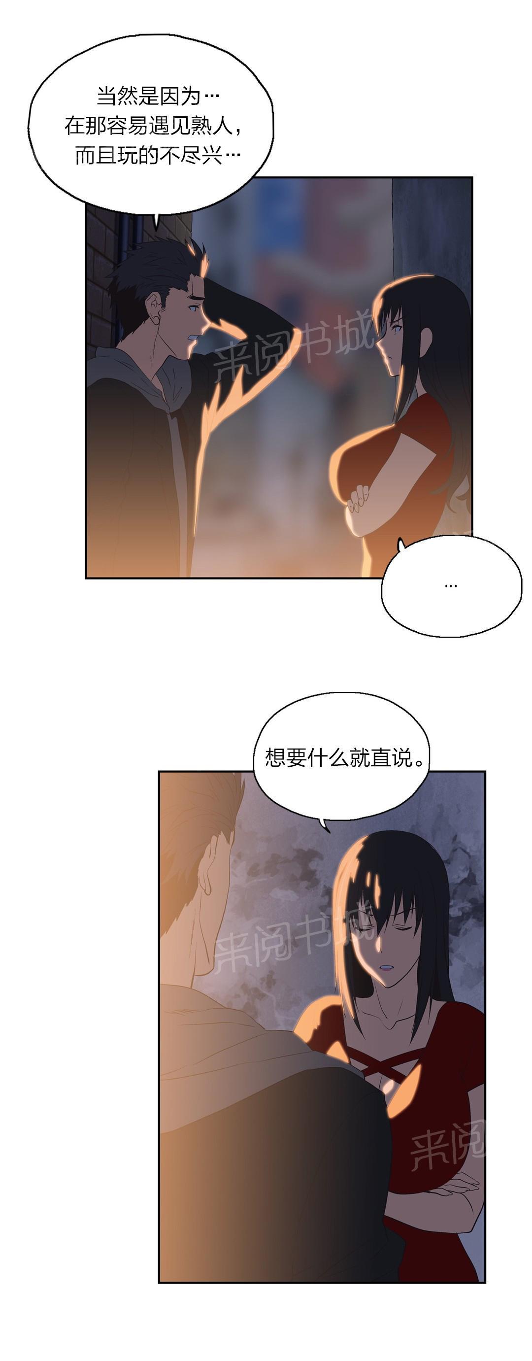 《脱单秘密》第75话 第5页