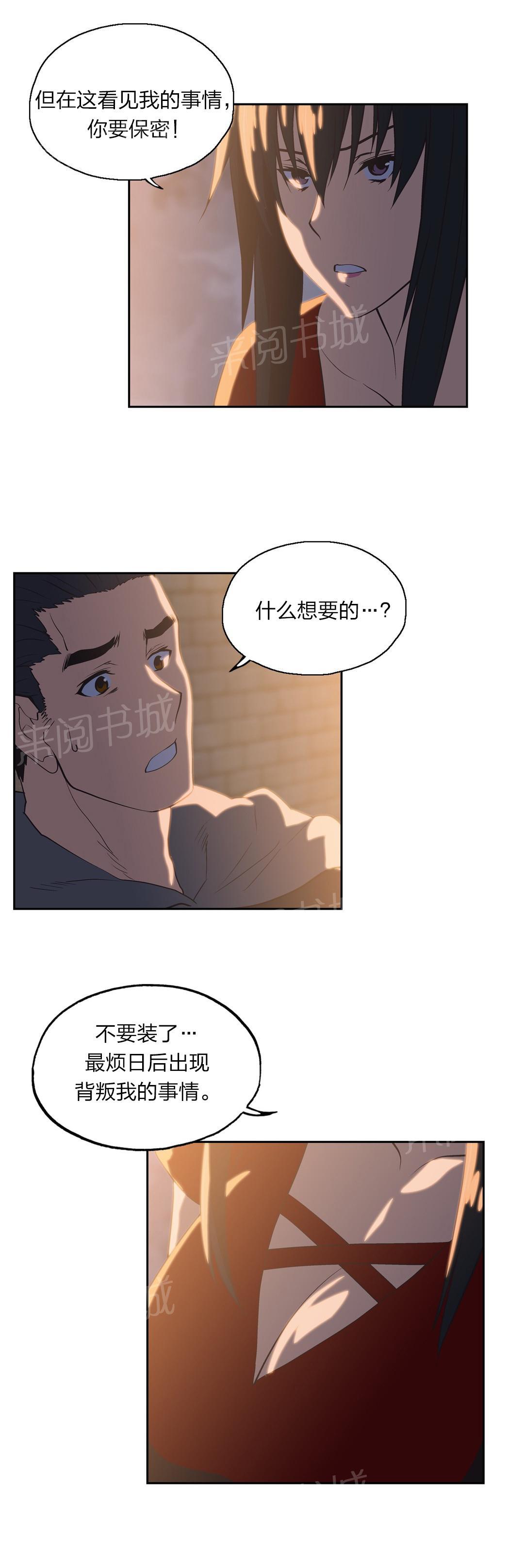 《脱单秘密》第75话 第6页