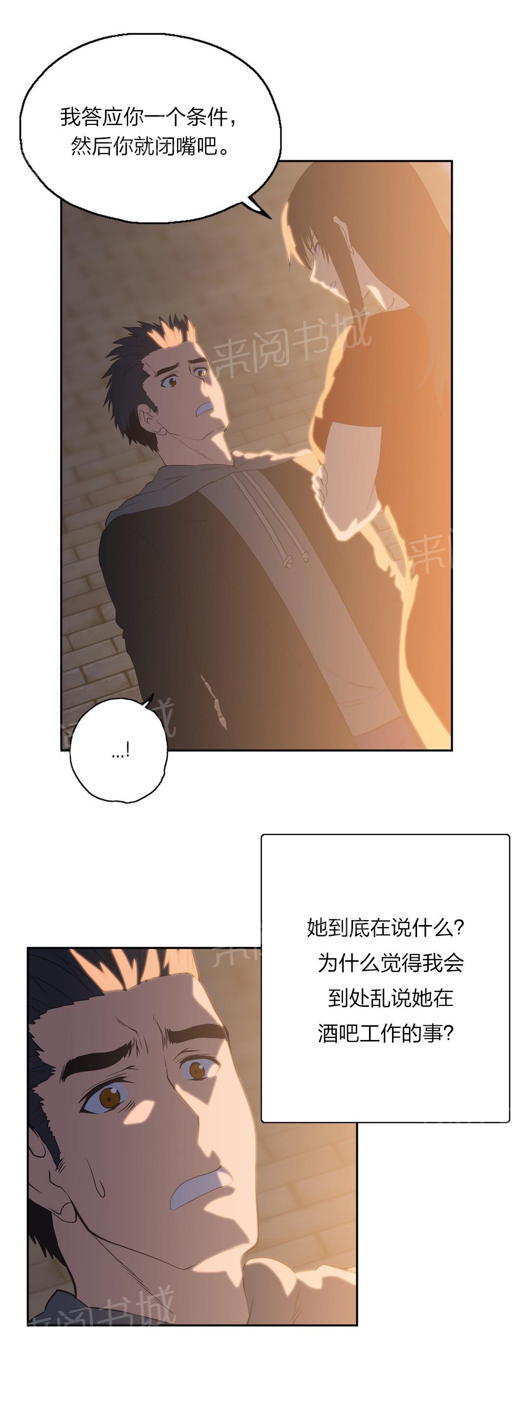 《脱单秘密》第75话 第7页