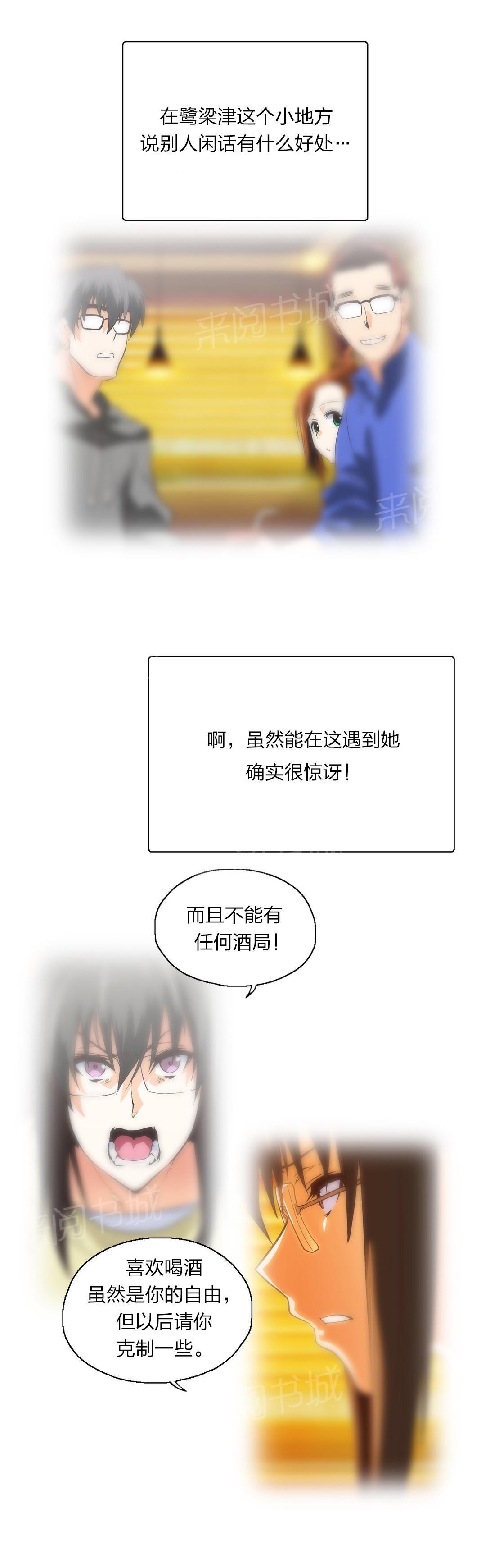 《脱单秘密》第75话 第8页