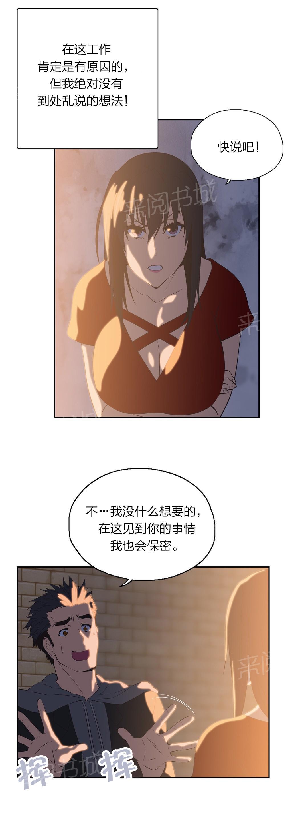 《脱单秘密》第75话 第9页