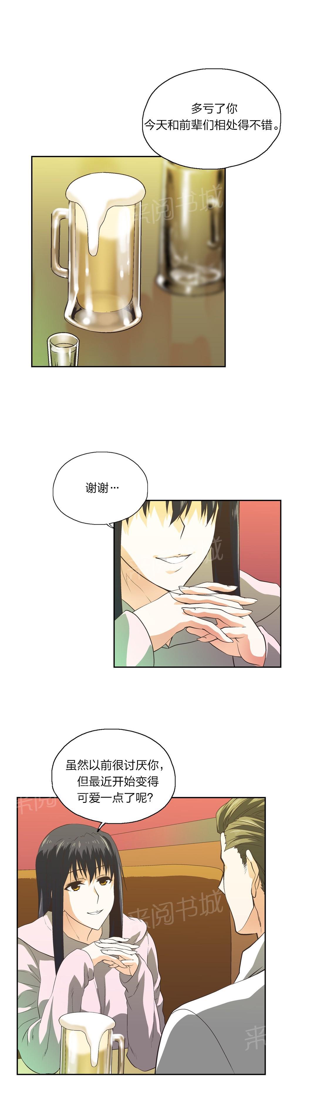 《脱单秘密》第77话 第11页