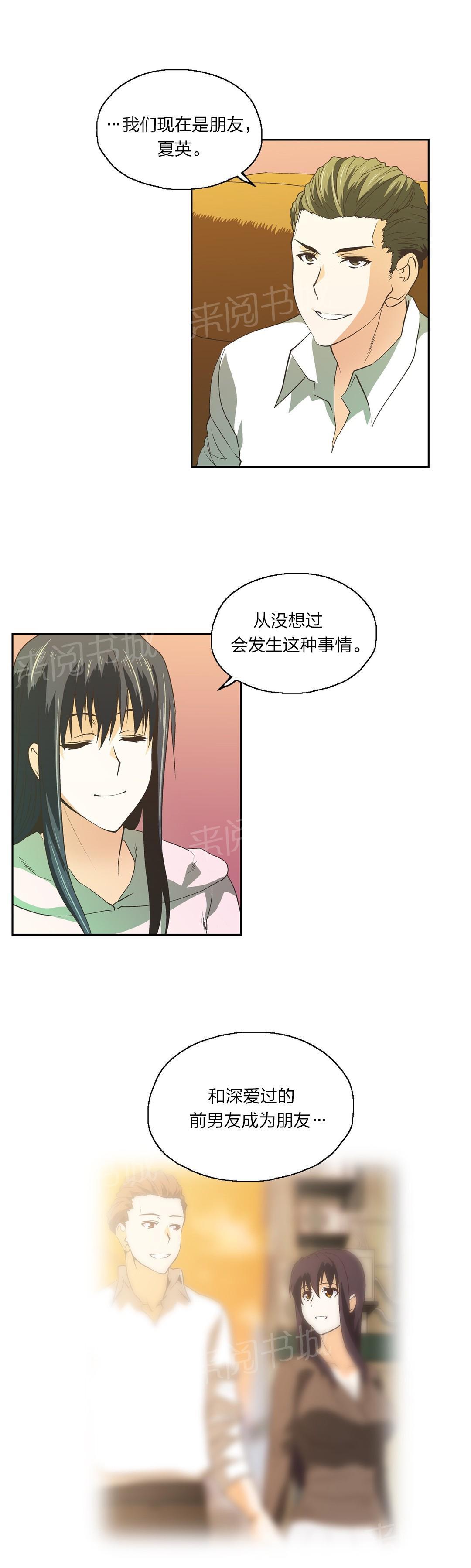 《脱单秘密》第77话 第12页
